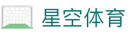星空体育官方入口 - 开启精彩体育之旅